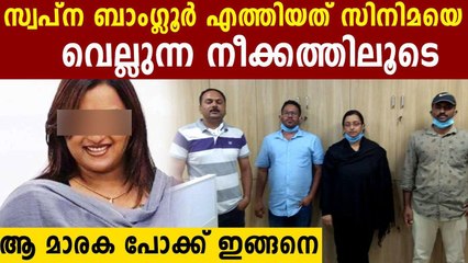 How Swapna Suresh And Sandeep Nair Escaped From Kerala; Here All Details Oneindia Malayalam