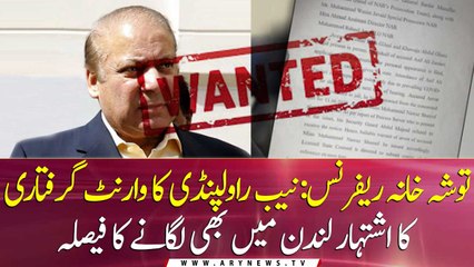 Toshakhana Reference: NAB decides to advertise the Arrest warrant of Nawaz Sharif in London as well