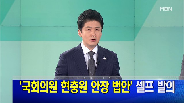 MBN 뉴스파이터-7월 14일 오프닝