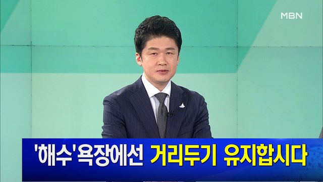 MBN 뉴스파이터-7월 14일 클로징