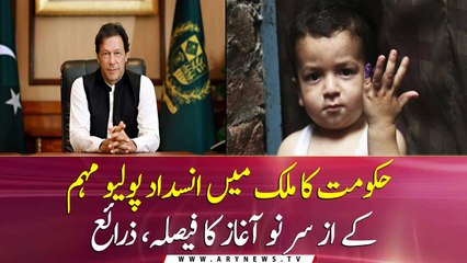 Government decides to start anti-polio drive in the country