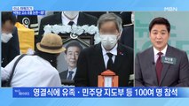 MBN 뉴스파이터-故 박원순 서울시장 고소 유출 논란…왜?