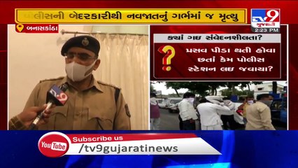 Baby dies in mothers womb, family alleges police negligence, Ambaji - Banaskantha