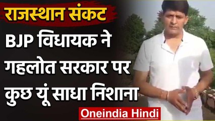 Rajasthan Political Crisis : BJP MLA, 'लॉकडाउन में मंदिर नहीं मदिरा खोलने का नतीजा | वनइंडिया हिंदी