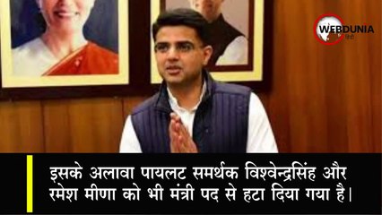 Rajasthan Political Crisis में नया मोड़, Sachin Pilot को डिप्टी CM व अध्यक्ष पद से हटाया