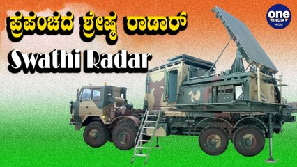 Swathi Radar ಎಂದರೇನು ? | Oneindia Kannada