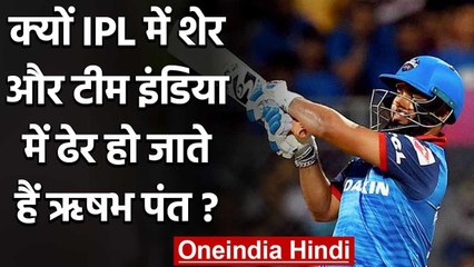 Why Rishabh Pant performs better for Delhi Capitals not for India? Kaif answers | वनइंडिया हिंदी