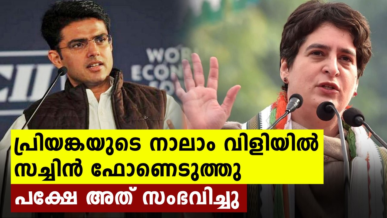 Priyanka Gandhi's Crucial Phone Call To Sachin Pilot | Oneindia Malayalam