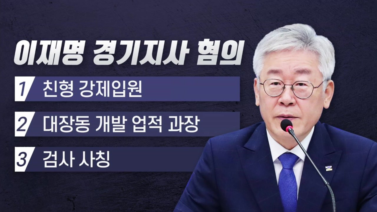 [뉴있저] 이재명 경기지사, 모레 대법원 선고..."기도하는 심정" / YTN