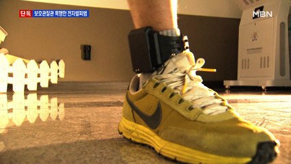 [단독] "집에 가지 않겠다"…보호관찰관 폭행한 50대 전자발찌 착용자