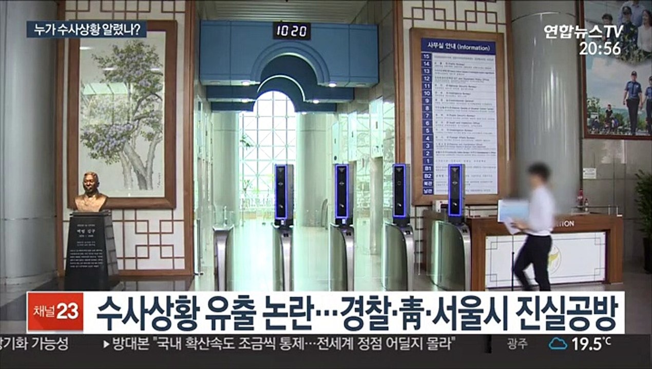 수사상황 유출 논란…"박원순 휴대전화 포렌식"