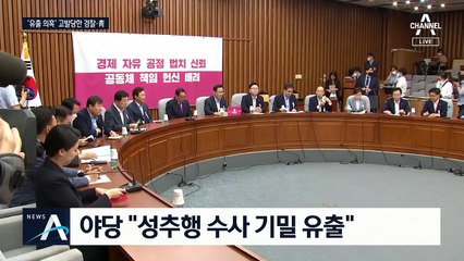 “수사상황 유출자 색출하라”…시민단체, 청와대·경찰에 고발