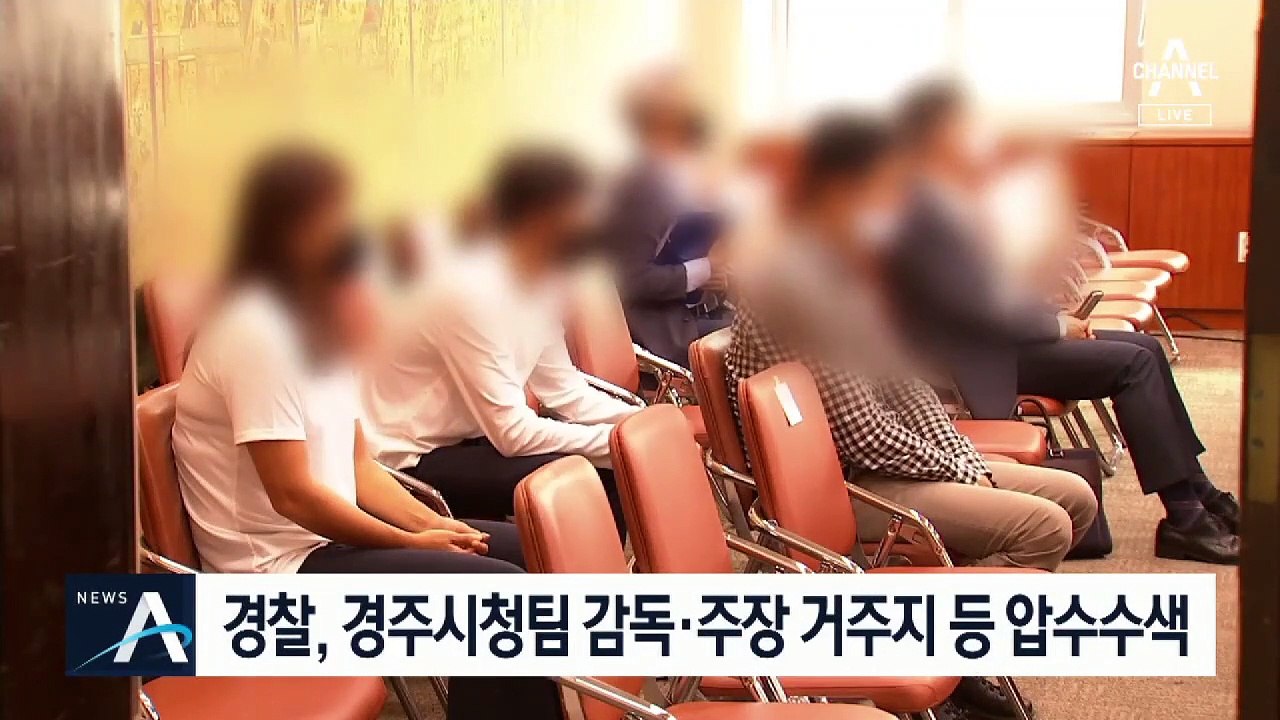 ‘故 최숙현 폭행 혐의’ 감독·주장 압수수색…곧 소환 예정