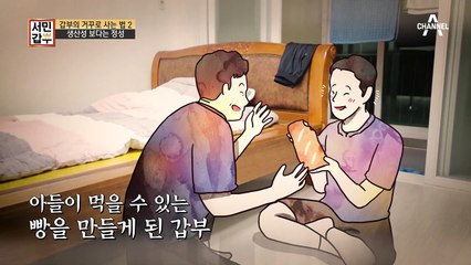 갑부가 치아바타를 만들게 된 이유! 아들과 아버지를 연결해준 기적의 빵