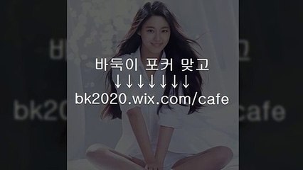 온라인,바둑이,사이트,주소,맞고,게임,고스톱,포커,홀덤,▶bk2020.wix.COＭ/cafe◀,5포바두기,초코볼게임바둑이,라라게임바둑이,바둑이포털,온라인바둑이사이트,