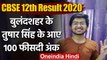CBSE 12th Result 2020: Bulandshahr के Tushar Singh के आए 100% मार्क्स | वनइंडिया हिंदी