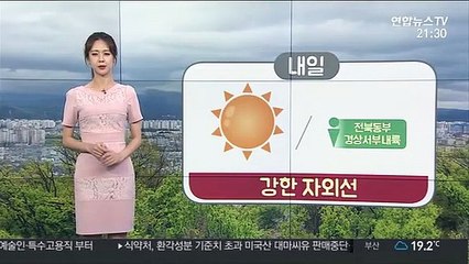 [날씨] 내일 낮부터 차차 맑아져…오후~밤 내륙 소나기