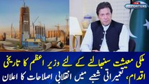 PM Imran Khan launches historic reforms in construction industry