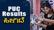 PU Results : Udupi ವಿದ್ಯಾರ್ಥಿಗಳಿಗೆ ಅಭಿನಂದನೆಗಳು | Oneindia Kannada