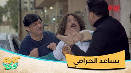 سعد مان ساعد الحرامي وضرب صاحب السيارة