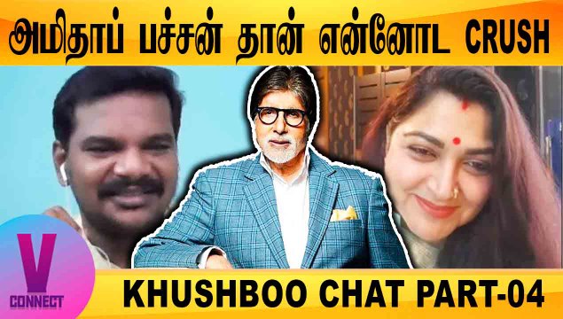 V-CONNECT | ACTRESS KHUSHBOO CHAT PART-04 | AMITABH BACHCHAN தான் என்னோட CRUSH | FILMIBEAT TAMIL