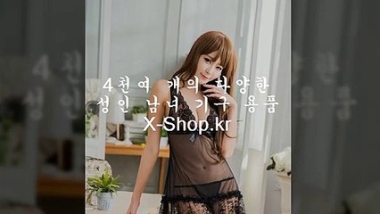 온라인,성인용품,쇼핑몰,▶X-ｓｈｏｐ.ｋr◀,사이트,주소,바이브레이터,반려,멜,정품,러부,성인도구쇼핑몰,성인물건쇼핑몰,성잡화매장,세정제,여성수축기구,여자수축기구,여자단련용품,