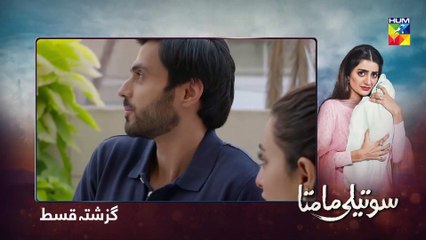 Soteli Maamta Episode 107 HUM TV Drama 14 July 2020