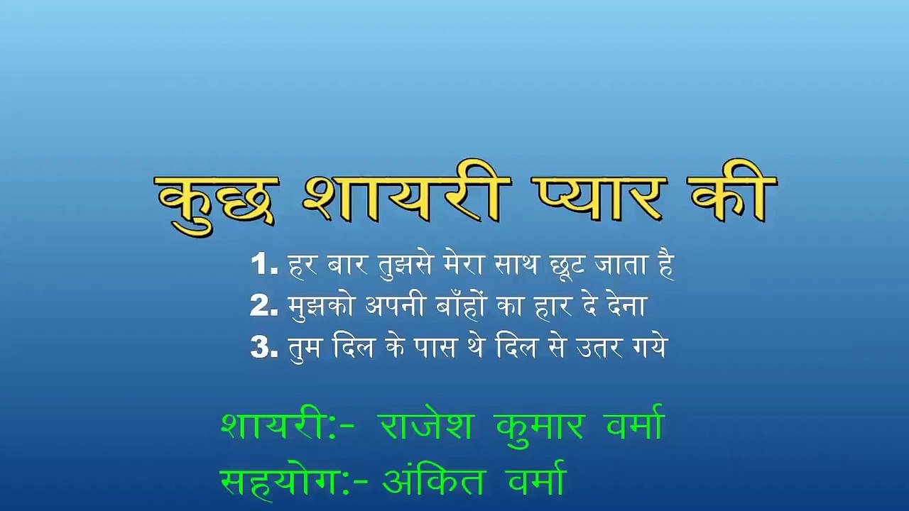शायरी प्यार की|Shayari Pyar Ki|Love Shayari|Heart Touching Shayari|Baatein Dil Ki|Rajesh Kumar Verma