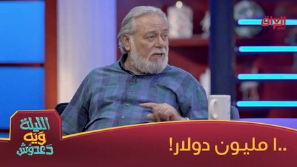 شنو تسوون لو كعدتوا ولكيتوا 100 مليون دولار يمكم؟