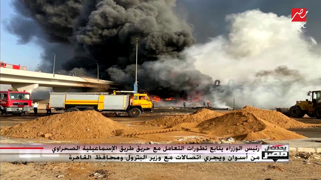 المتحدث باسم وزارة الصحة يكشف حالة المصابين في حريق طريق الإسماعيلية الصحراوي
