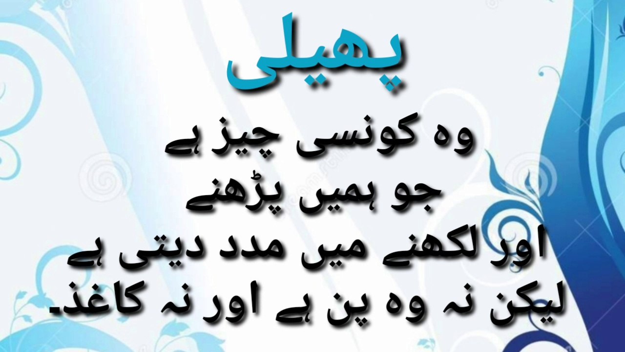 10 Urdu Paheliyan with Answers II Dilchasp Sawal II Riddles II Paheliyan Shout Info with Duaa