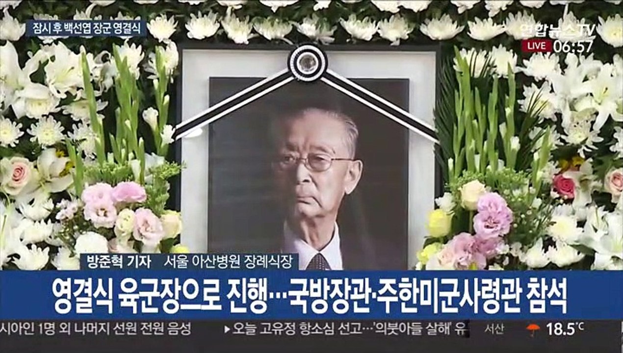 잠시 후 백선엽 장군 영결식…대전현충원에 영면