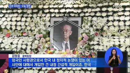백선엽 장군 오늘 영면…광복회, 주한미군사령관에 항의