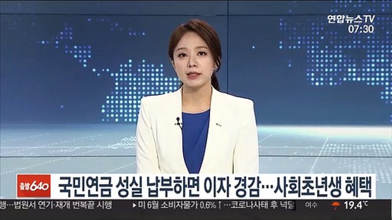국민연금 성실 납부하면 이자 경감…사회초년생 혜택