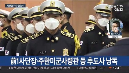 백선엽 장군 영결식…대전현충원에 영면