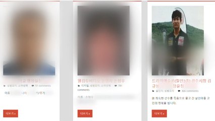 [엄마의눈] "범죄자 신상 공개하자"...'디지털 교도소' 주목 / YTN