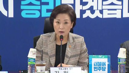 부동산 대책 당정 협의…주택시장 현안 등 보고 / YTN