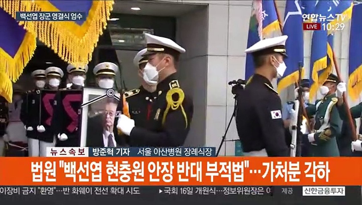 故 백선엽 장군 영결식 엄수…대전현충원에 영면