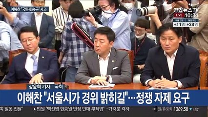 이해찬 "피해 호소인 고통에 위로" 대국민 사과