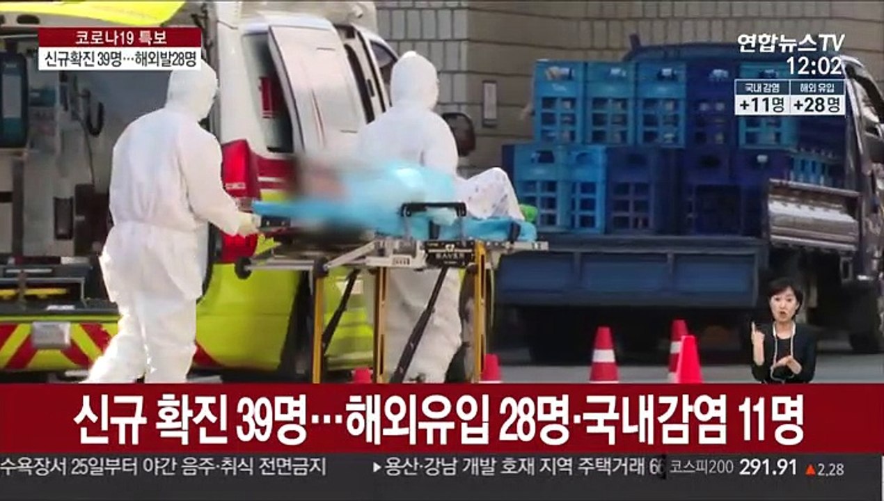 신규확진 39명…해외유입 28명·국내감염 11명