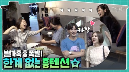 [메이킹] 흥폭발! 별가족 흥텐션에 한계란 없다.. ☆