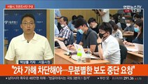 서울시, 민관합동조사단 구성…