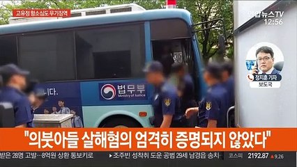 "전 남편 계획적 살해"…고유정 항소심도 '무기징역'
