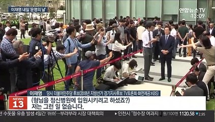 당선 무효냐 아니냐…이재명 정치운명 내일 결정