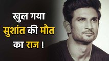 Sushant Suicide Case : Police finally reveals the truth of death ! | Filmibeat