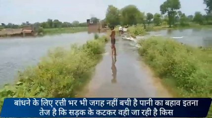 खानपुर गांव बना टापू, बने बाढ़ जैसे हालात