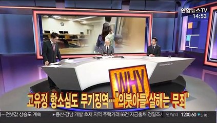 [사건큐브] 고유정 항소심도 무기징역…"의붓아들 살해는 무죄"