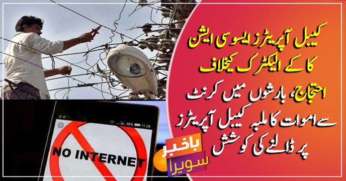 Karachi cable operators shut internet, TV services for two hours in protest against KE