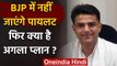 Rajasthan Political Crisis: Sachin Pilot का BJP में जाने से इनकार, तो क्या करेंगे? | वनइंडिया हिंदी