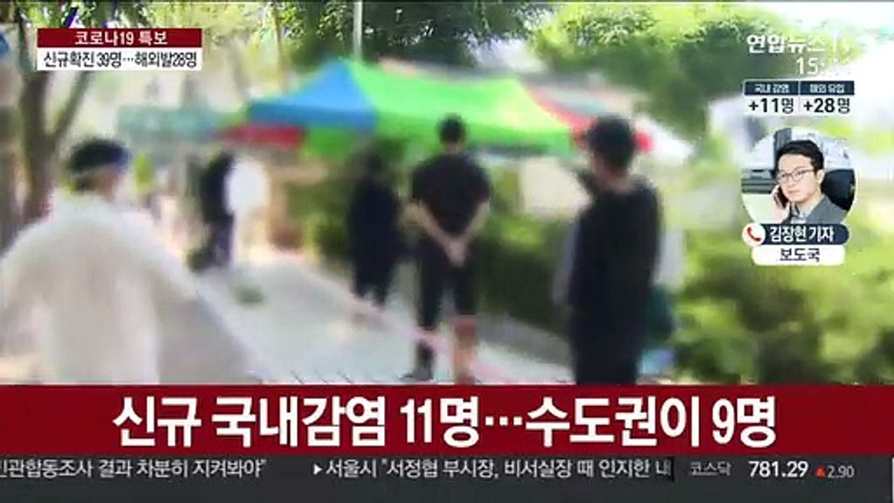 신규 확진 39명…해외유입 28명·국내감염 11명